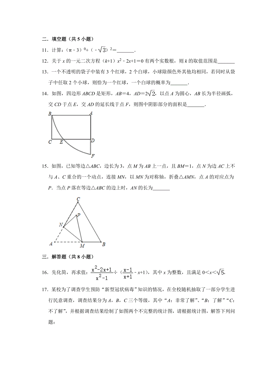 河南省平顶山市中考数学一模试卷解析版_第3页