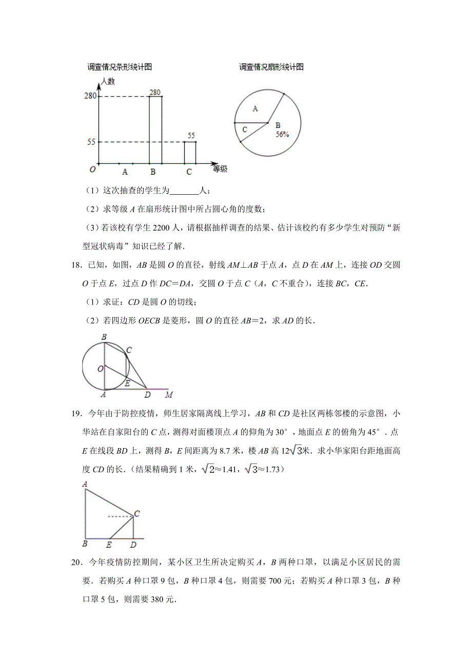 河南省平顶山市中考数学一模试卷解析版_第4页