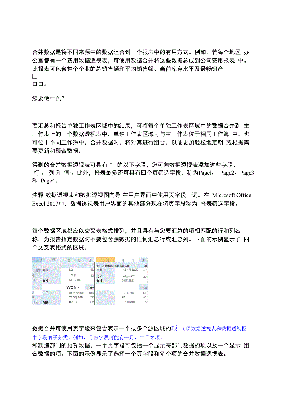 将多个工作表合并到一个数据透视表中_第1页