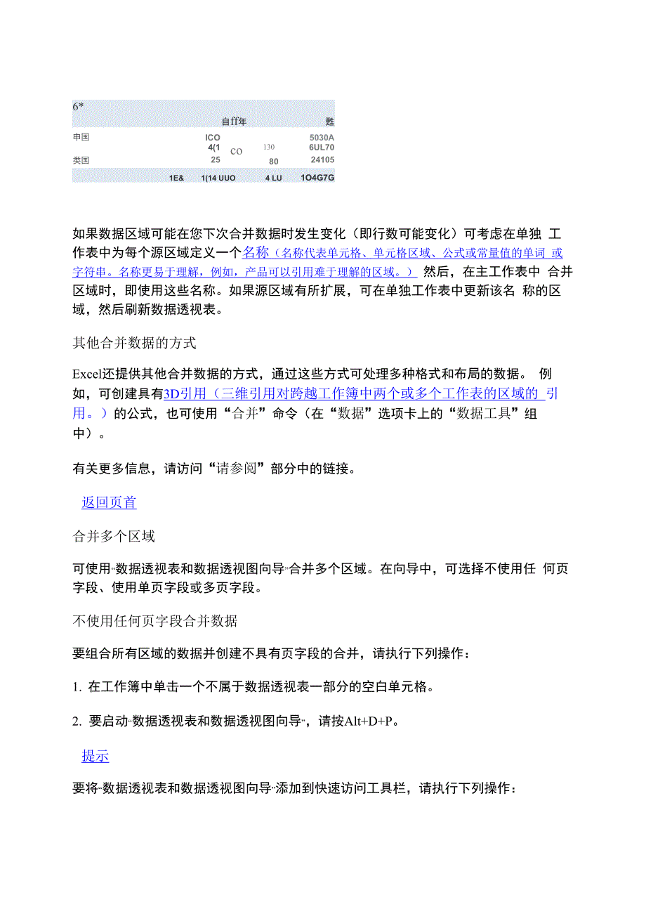 将多个工作表合并到一个数据透视表中_第2页