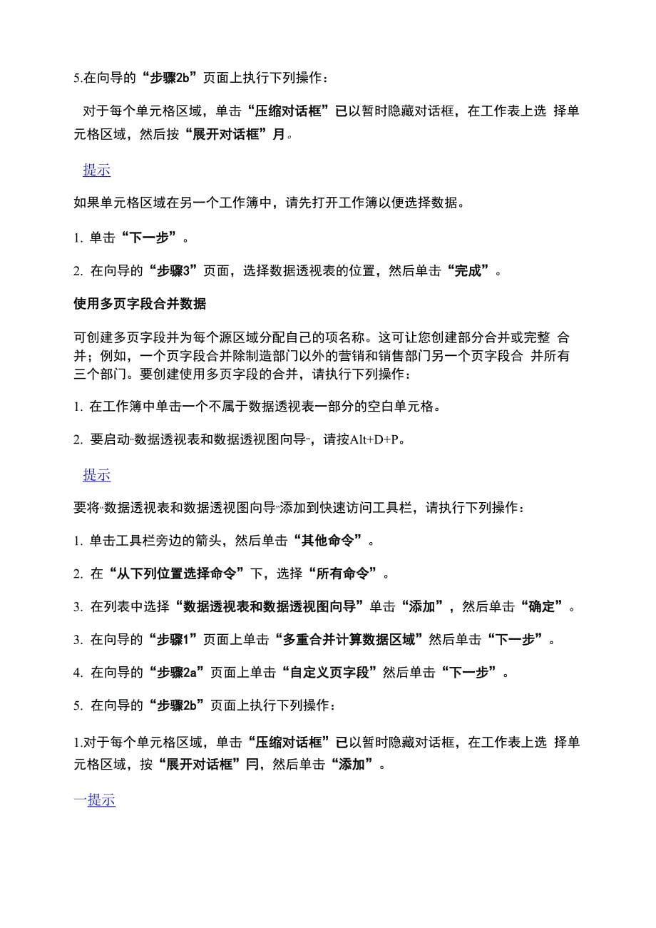 将多个工作表合并到一个数据透视表中_第5页