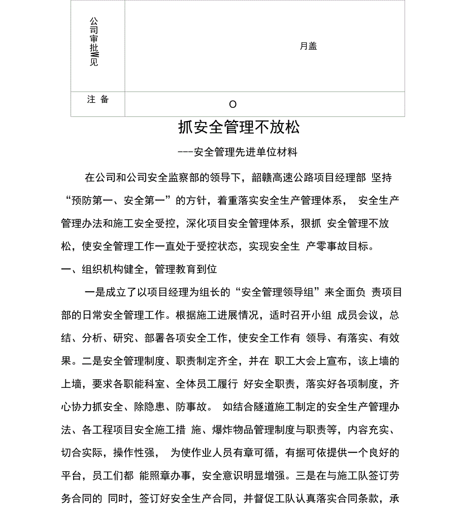 安全管理先进单位申报材料_第2页