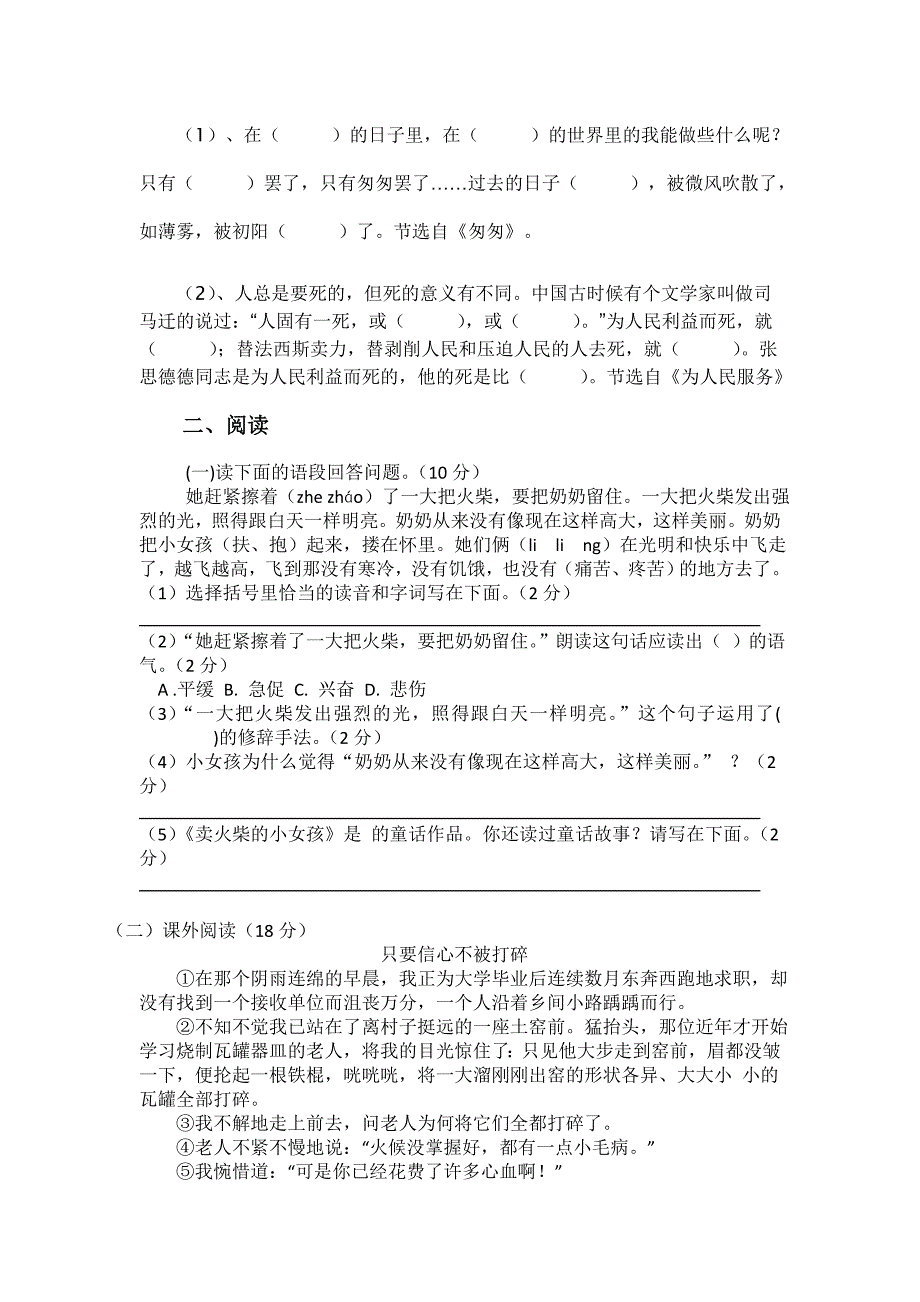 2013年小学升初中语文考试试题.doc_第3页