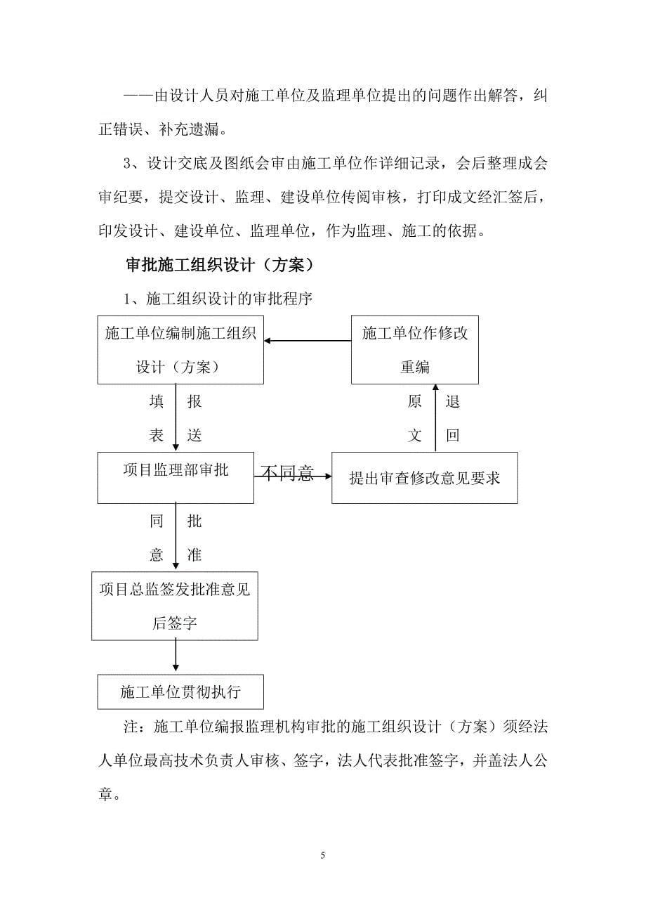 小型农田水利重点建设监理细则.doc_第5页