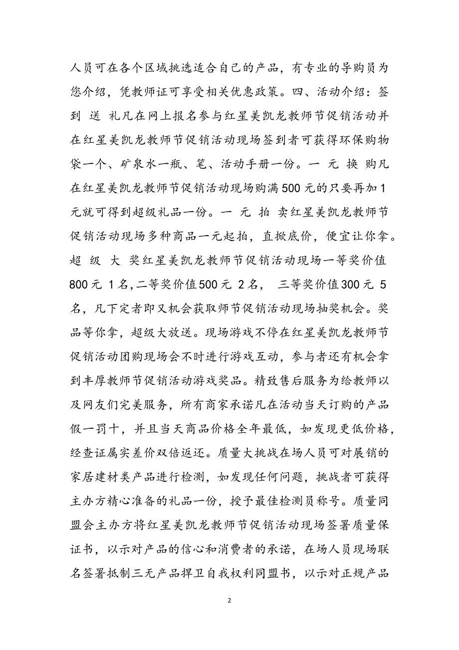 2023年教师节促销活动方案教师节促销方案.docx_第2页