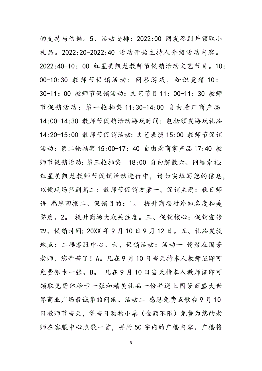 2023年教师节促销活动方案教师节促销方案.docx_第3页