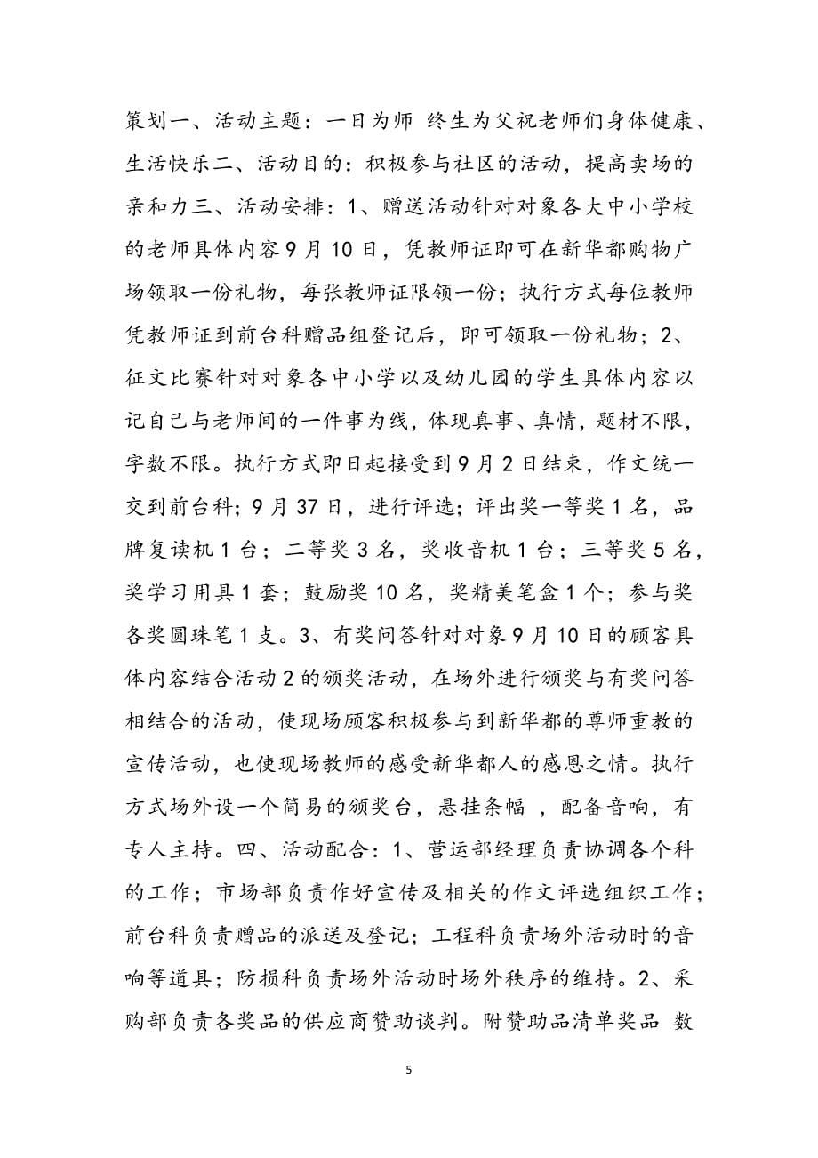 2023年教师节促销活动方案教师节促销方案.docx_第5页