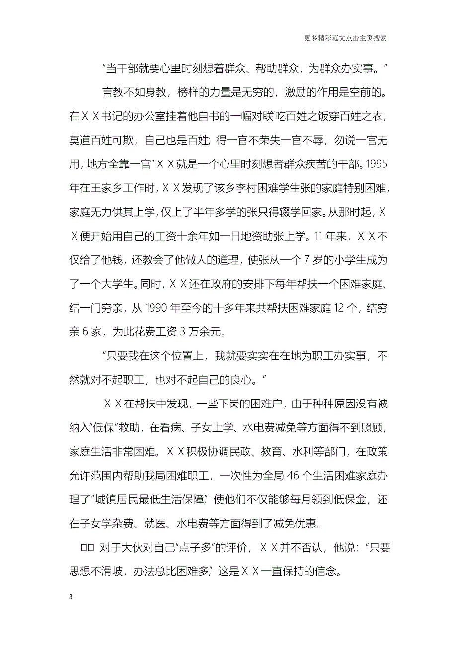 帮扶活动先进个人事迹.doc_第3页