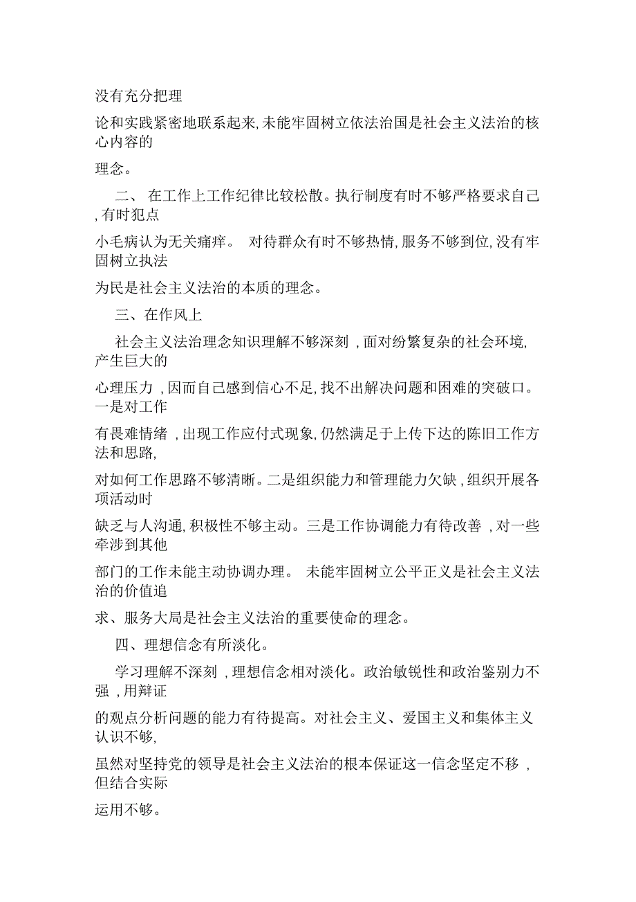 社会主义法制理念教育自查剖析_第2页