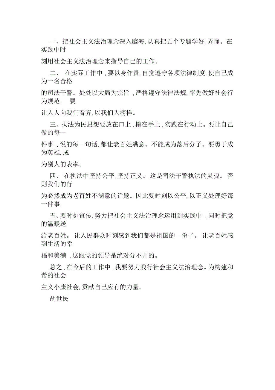 社会主义法制理念教育自查剖析_第4页