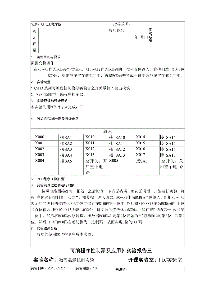 PLC可编程控制器及应用实验报告_第3页