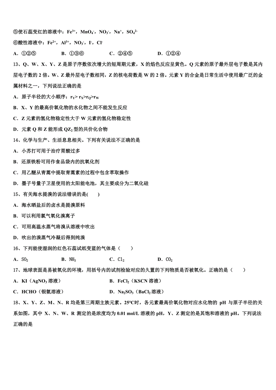 贵州省黔西县2022年高考冲刺模拟化学试题(含解析).doc_第4页