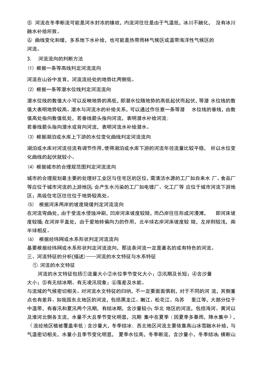 河流专题 知识点总结_第3页