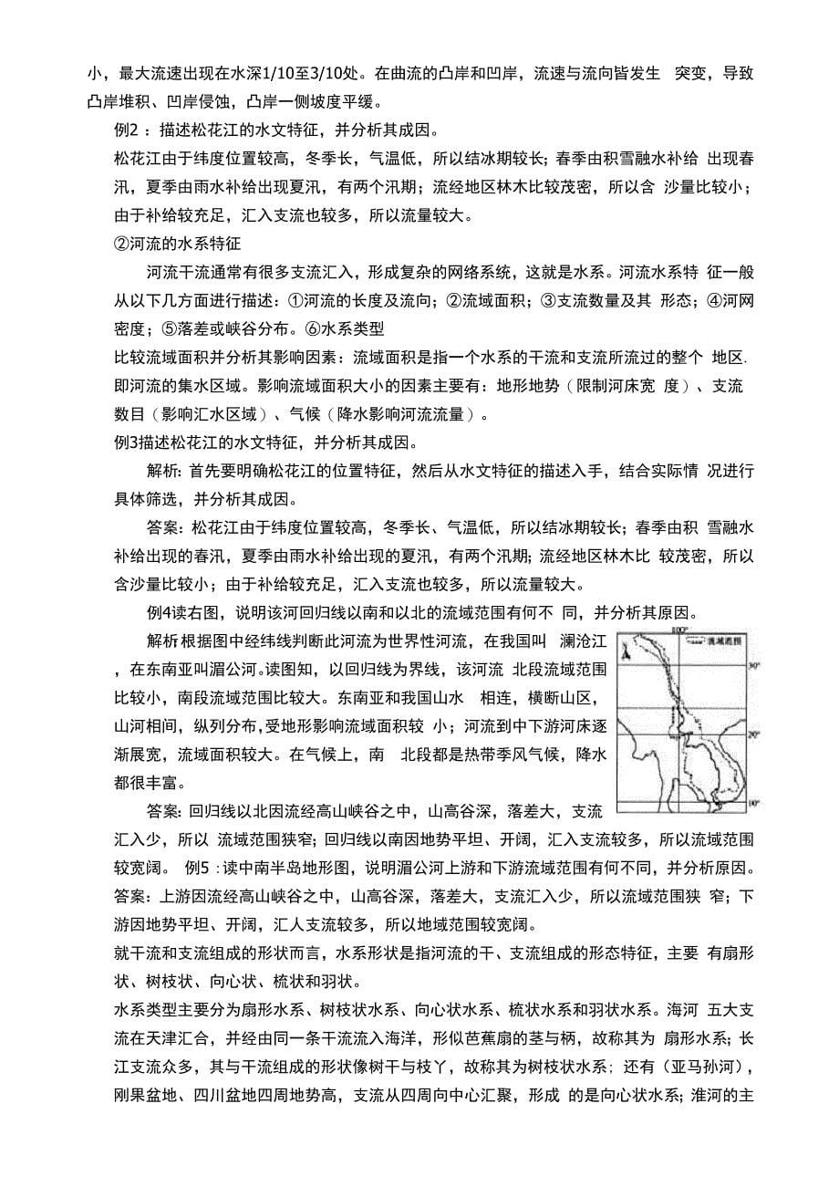 河流专题 知识点总结_第5页