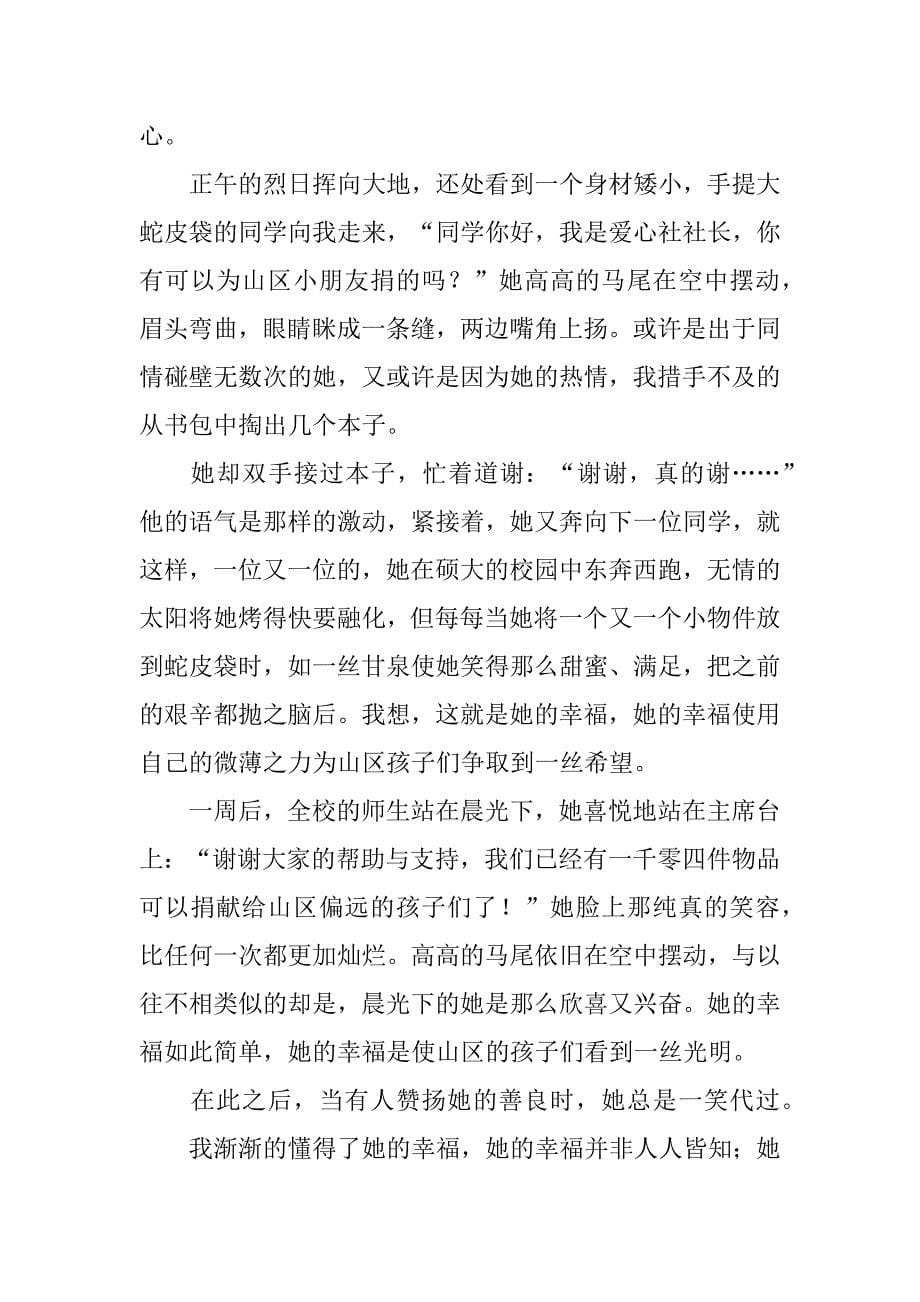 幸福如此简单作文12篇(幸福如此简单满分作文)_第5页