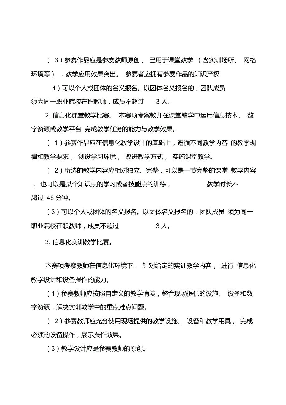 信息化教学大赛_第3页