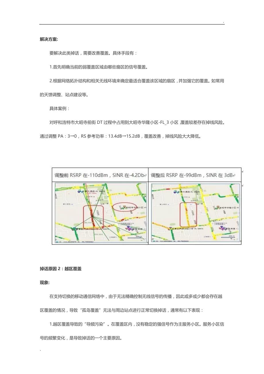 LTE的掉话原因分析及处理思路(加精,值得收藏)_第2页