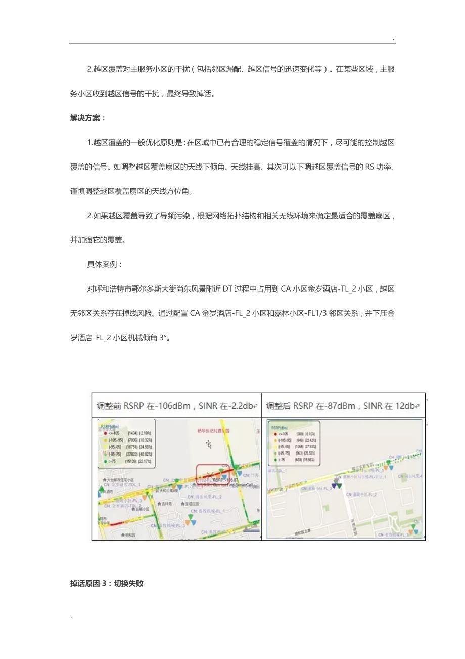 LTE的掉话原因分析及处理思路(加精,值得收藏)_第3页