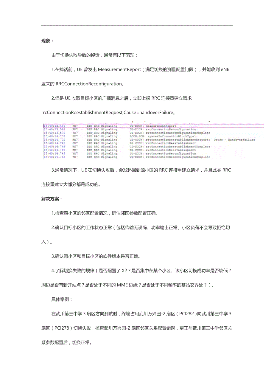 LTE的掉话原因分析及处理思路(加精,值得收藏)_第4页