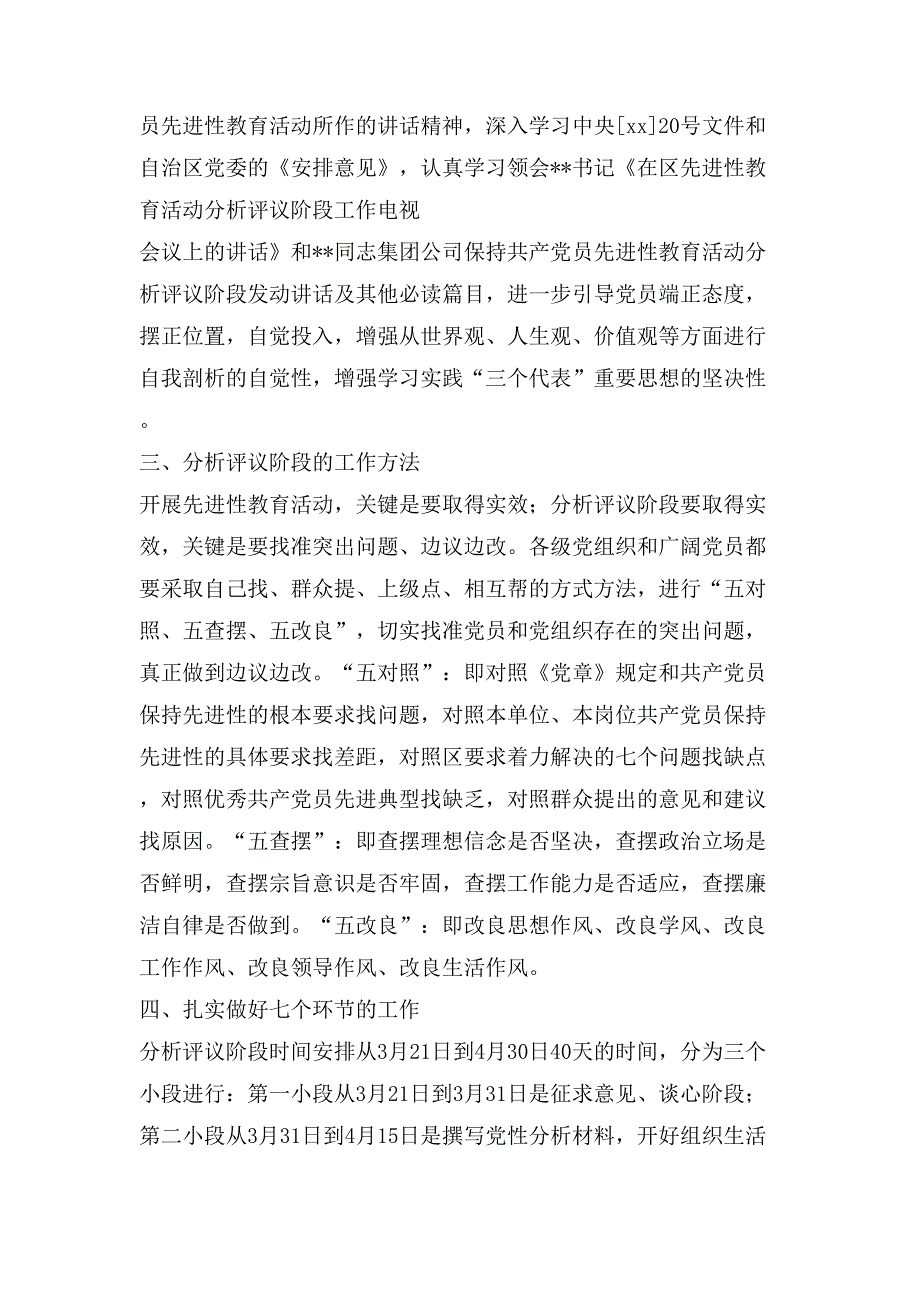 公司开展好先进性教育活动分析评议阶段工作的实施意见工作总结.doc_第2页