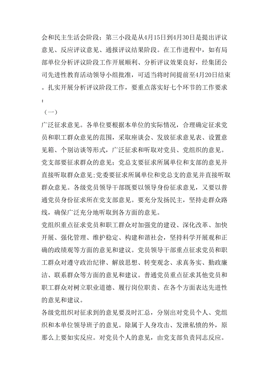 公司开展好先进性教育活动分析评议阶段工作的实施意见工作总结.doc_第3页