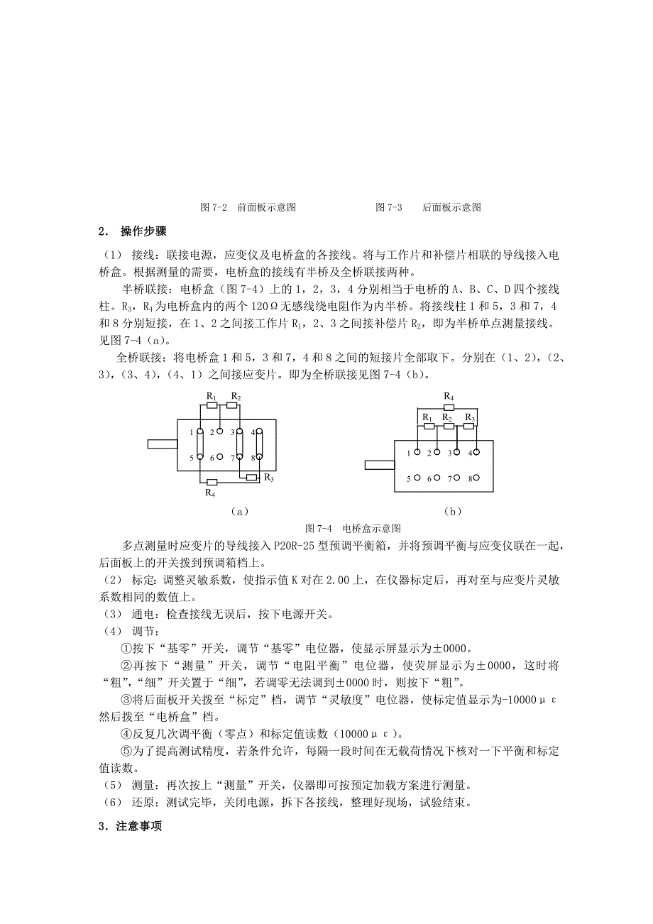 电阻应变仪等测试仪器使用及电路原理_第2页