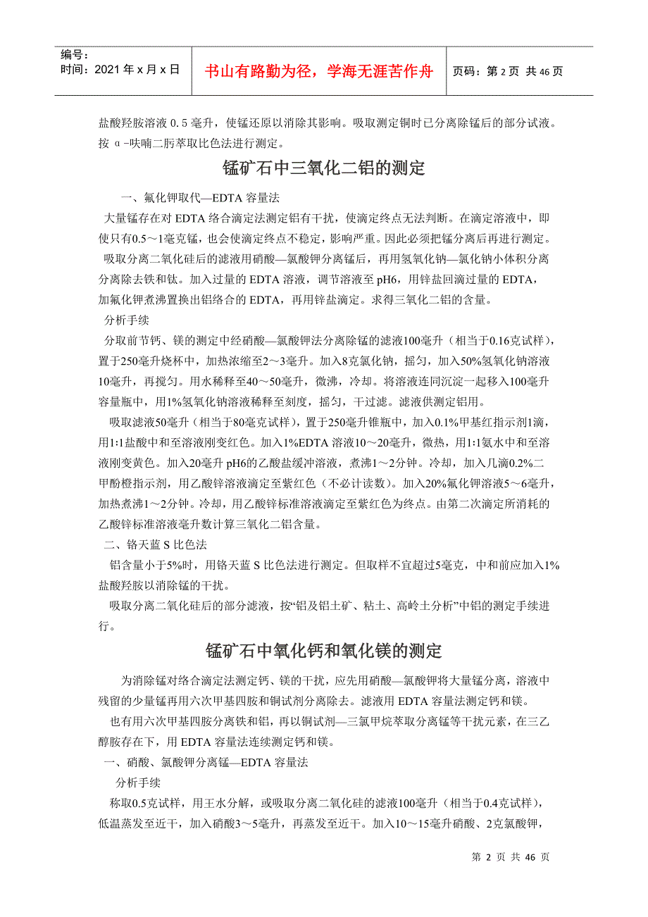 锰矿石所含矿物的测定相关知识_第2页