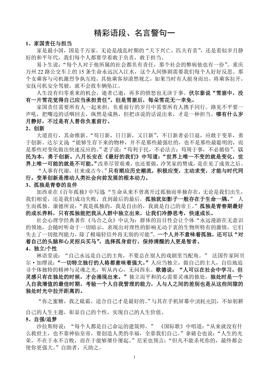 儿子精彩语段名言警句.doc_第1页