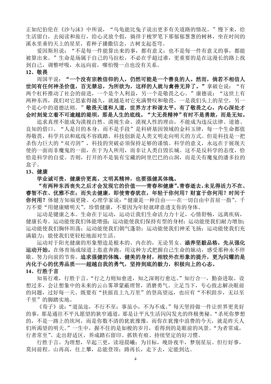 儿子精彩语段名言警句.doc_第4页