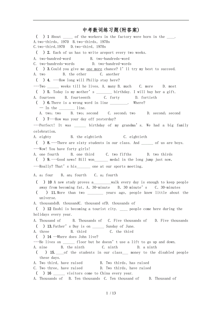 中考数词练习题_第1页
