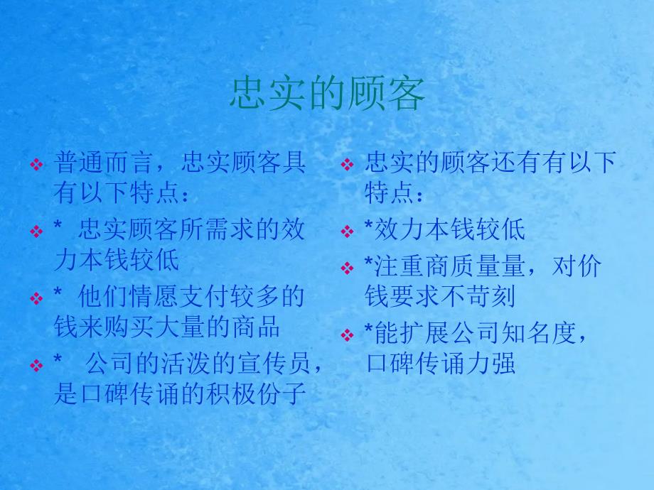 创造有效的顾客忠诚度ppt课件_第4页