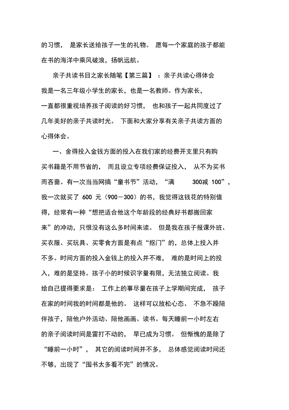 最新亲子共读书目_第4页