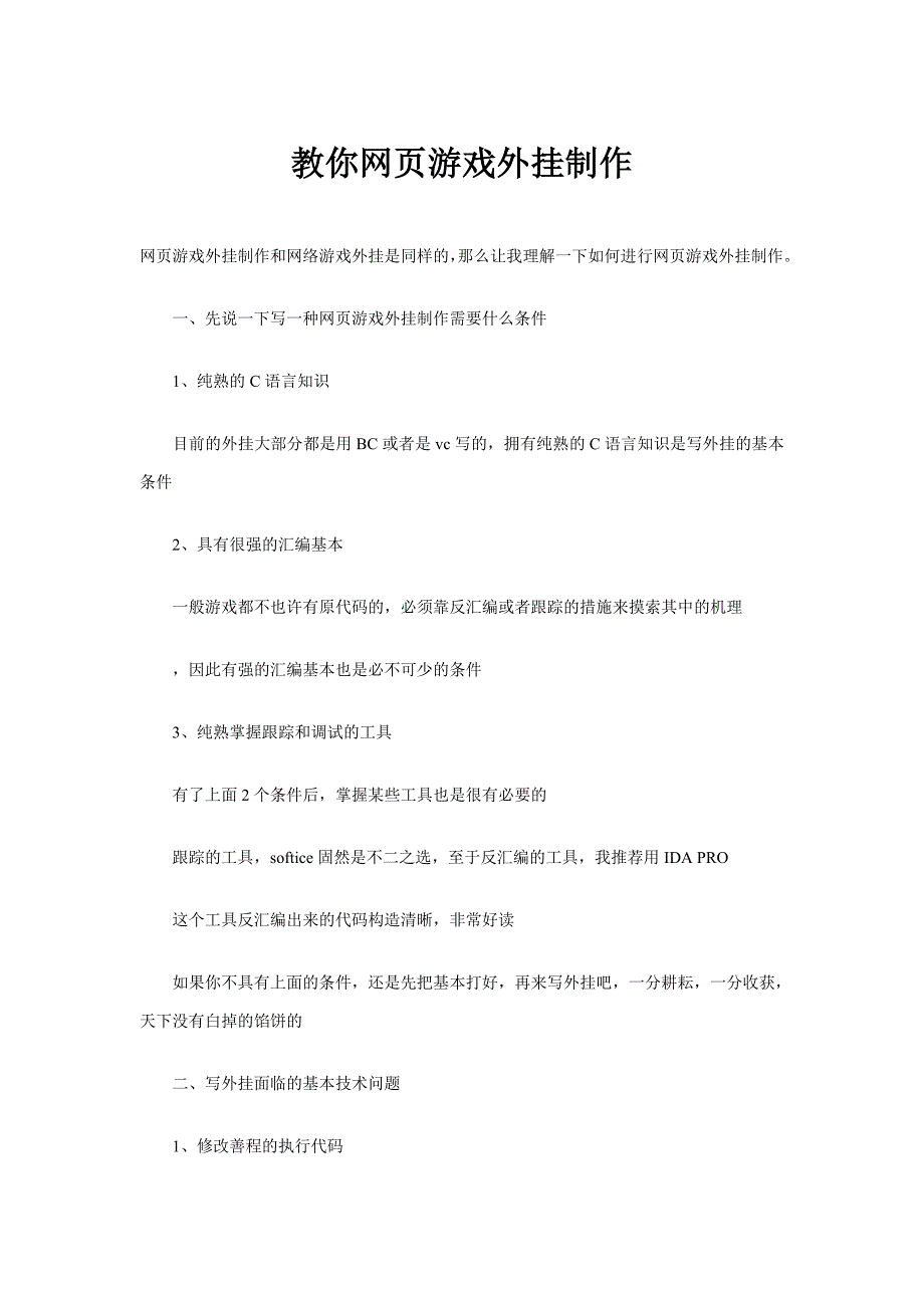 网游戏外挂制作_第1页