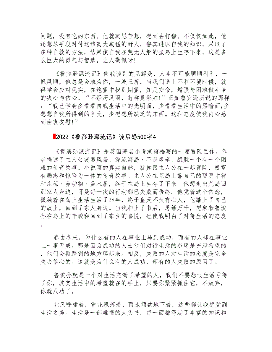 2022《鲁滨孙漂流记》读后感500字_第3页