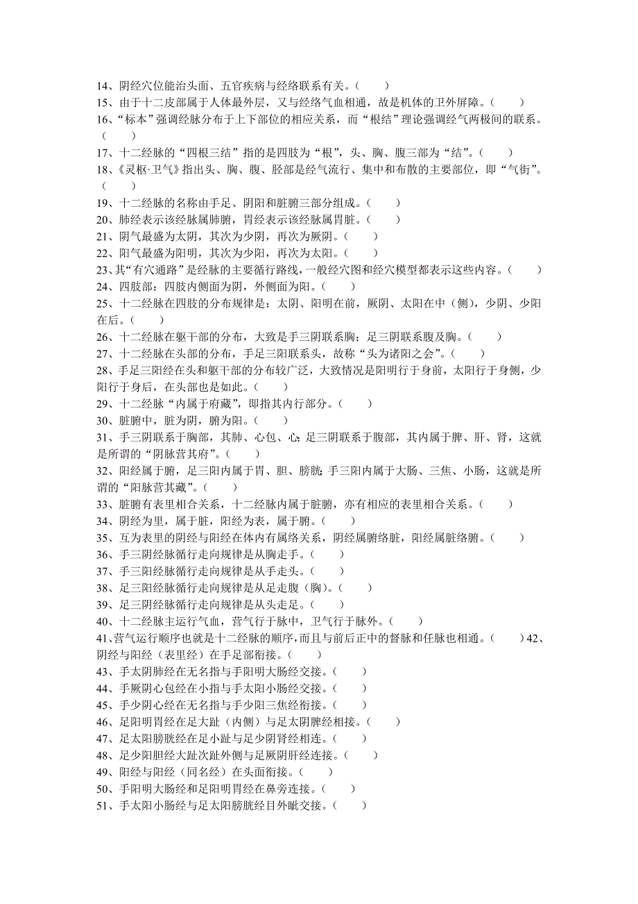 针灸学基础题库汇总_第3页