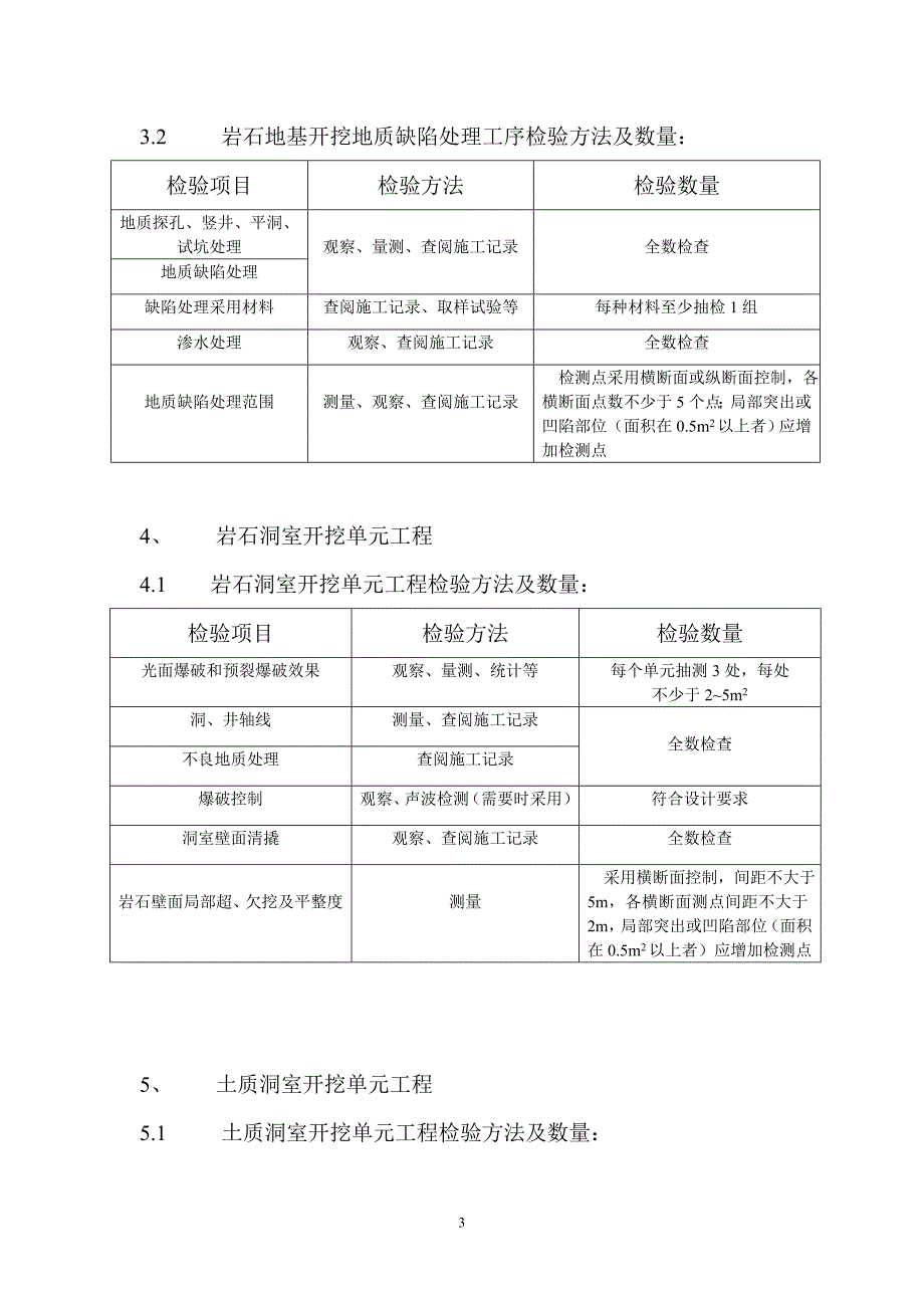 土石方工程-质-量--评定_第3页