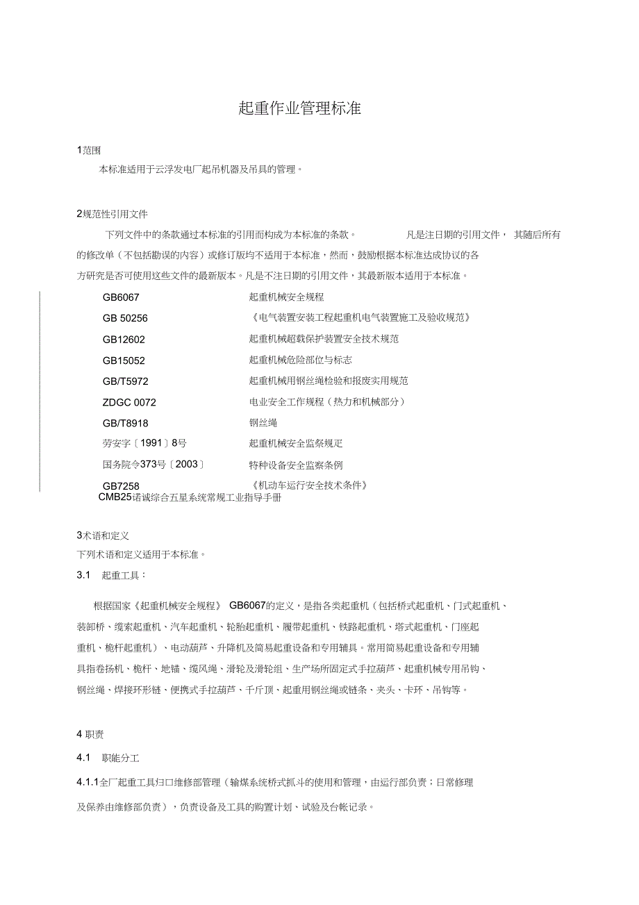 起重作业管理标准_第3页