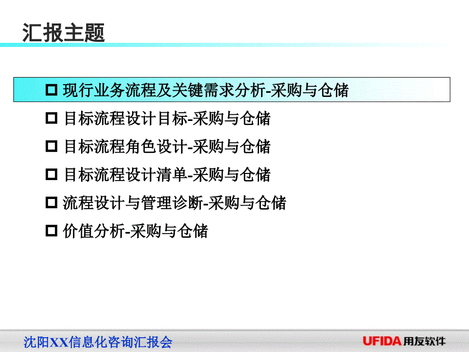 目标流程设计与价值分析_第2页