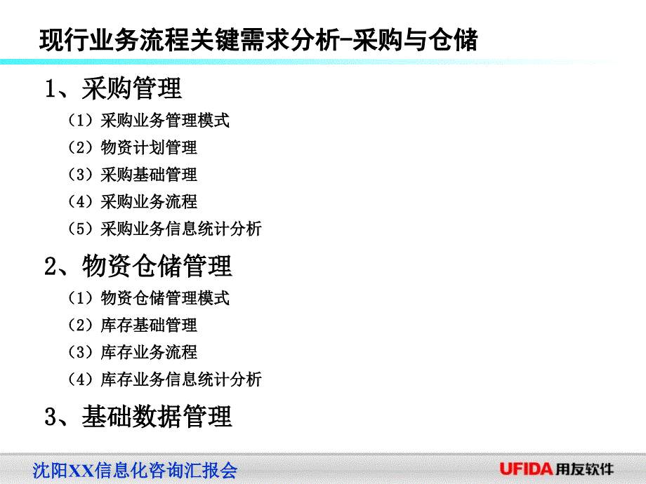 目标流程设计与价值分析_第4页