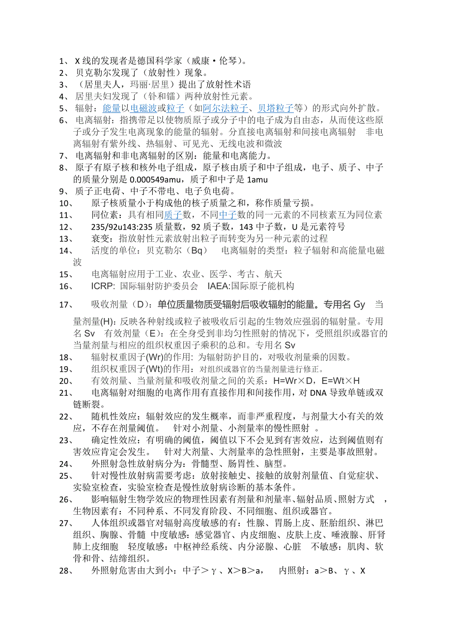 核技术利用辐射安全与防护基础及法律法规重点_第1页