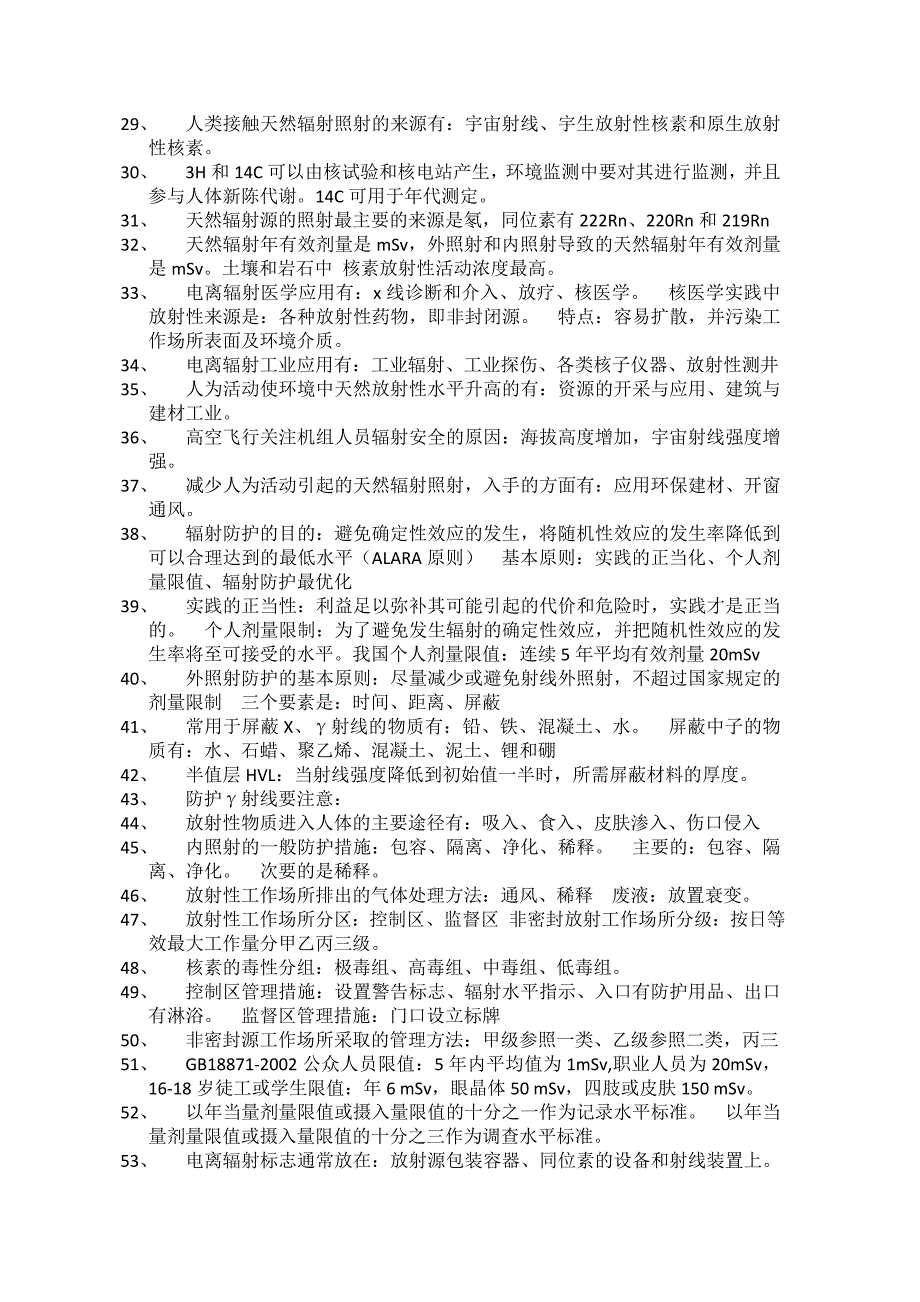 核技术利用辐射安全与防护基础及法律法规重点_第2页