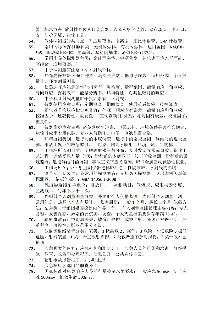 核技术利用辐射安全与防护基础及法律法规重点_第3页