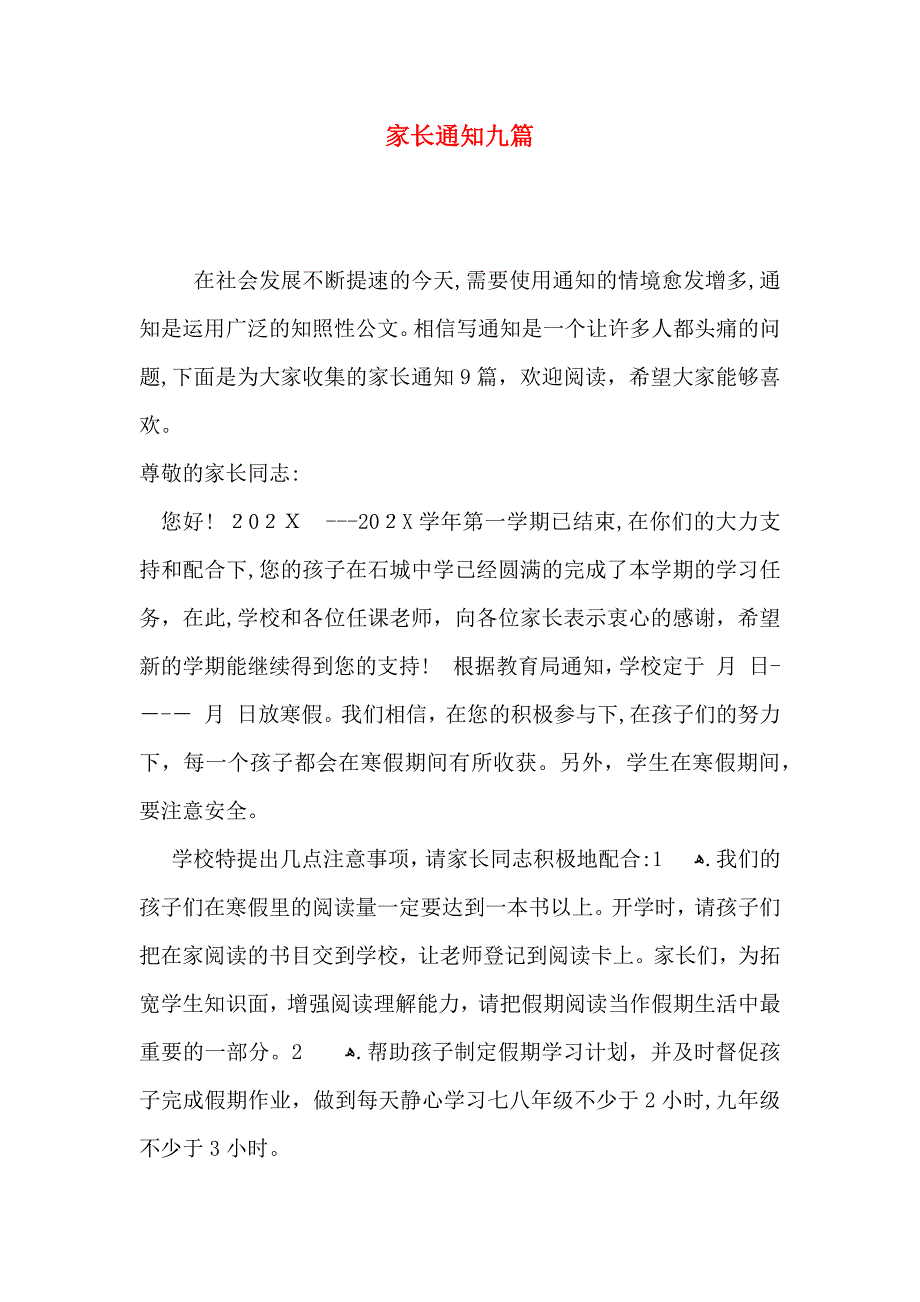 家长通知九篇_第1页