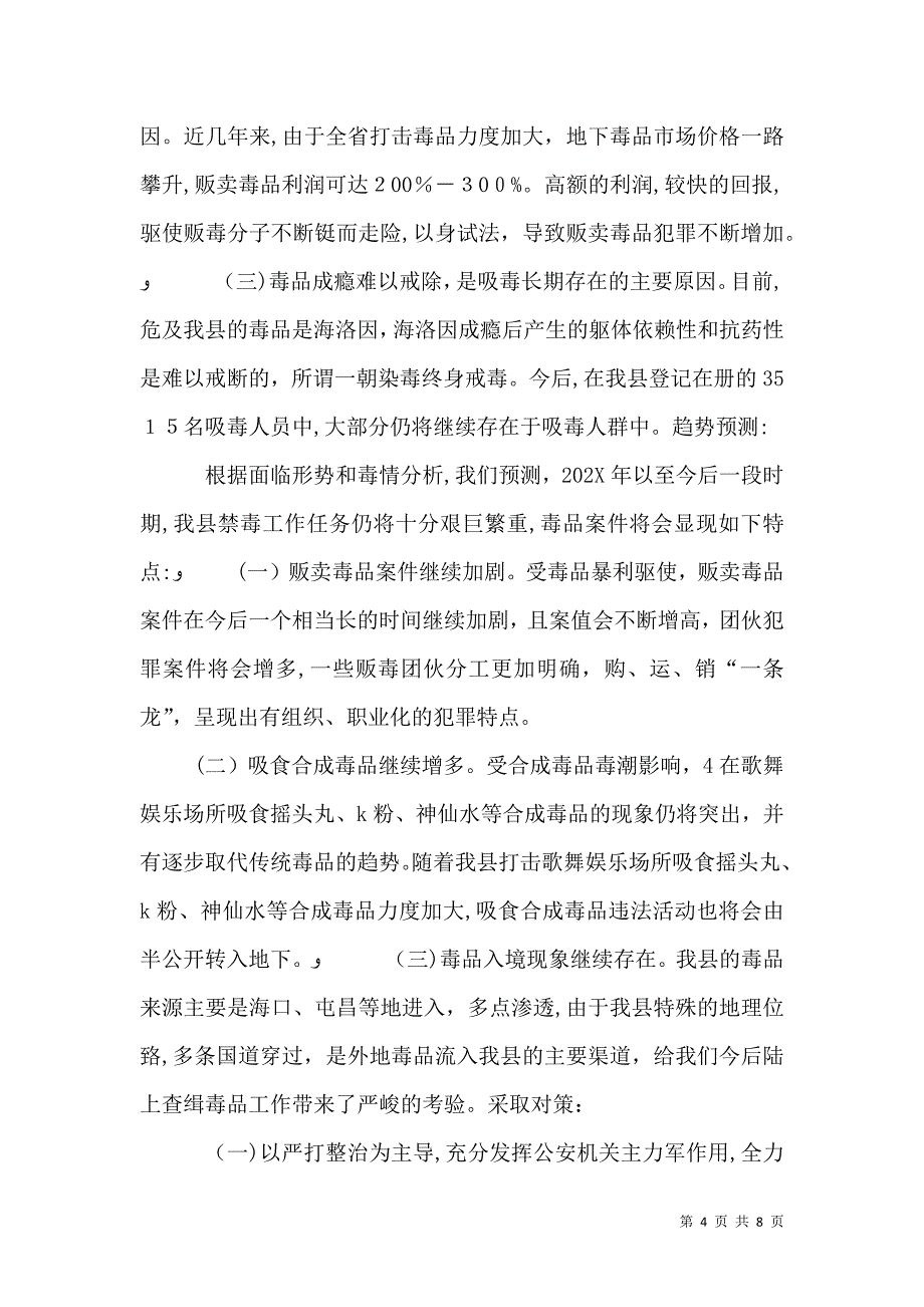 浅谈共青团工作面临的形势及对策_第4页