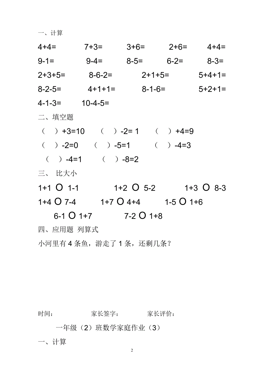 人教版一上数学专项练习10以内加减法练习题_第2页