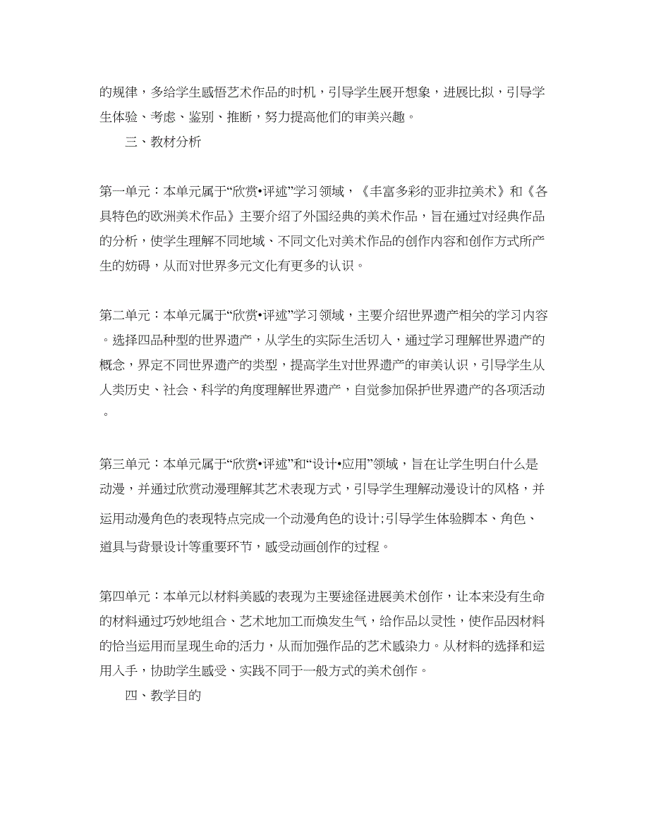 2023人教版九年级美术教学参考计划5篇.docx_第2页