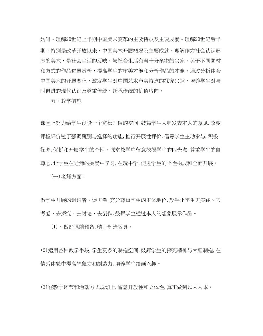 2023人教版九年级美术教学参考计划5篇.docx_第4页