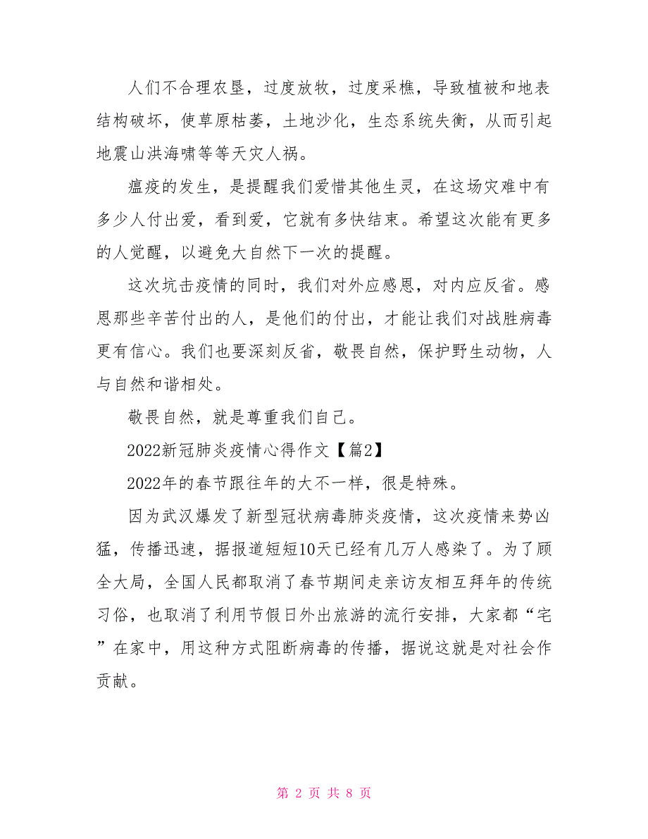 2022年致敬最美逆行者阻击疫情心得体会作文_第2页