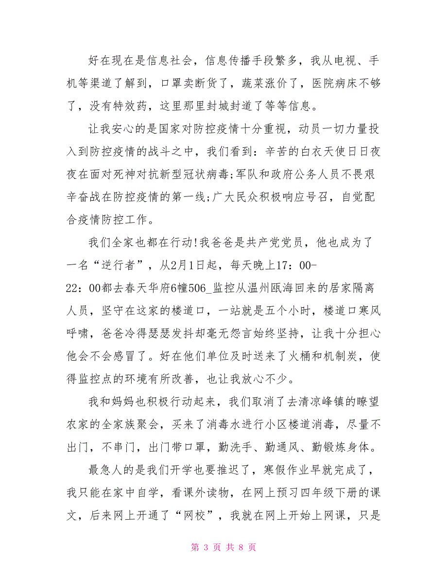 2022年致敬最美逆行者阻击疫情心得体会作文_第3页