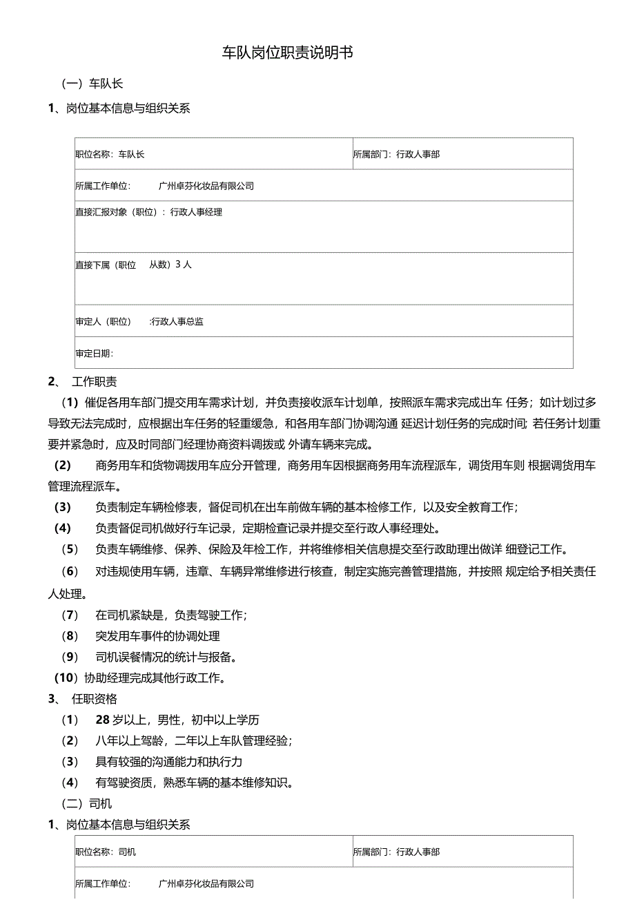 行政人事部门管理手册_第1页